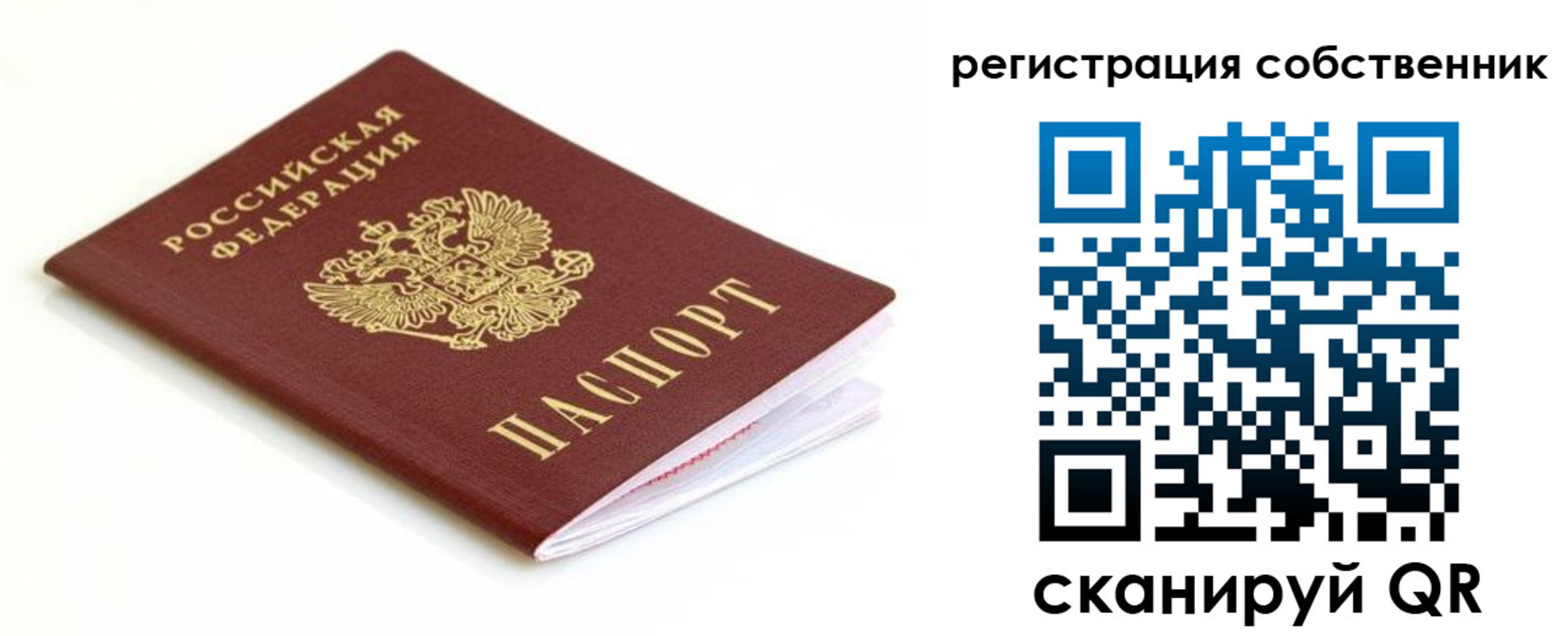 временная регистрация собственник в Данилове