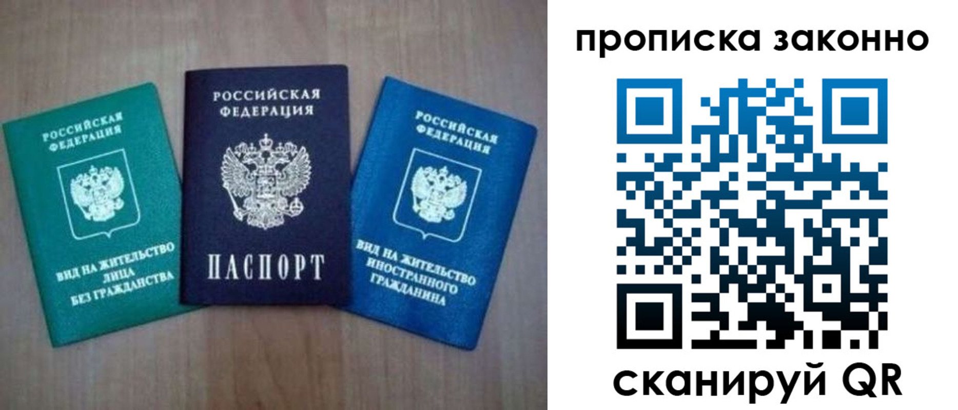 прописка гарантия в Данилове