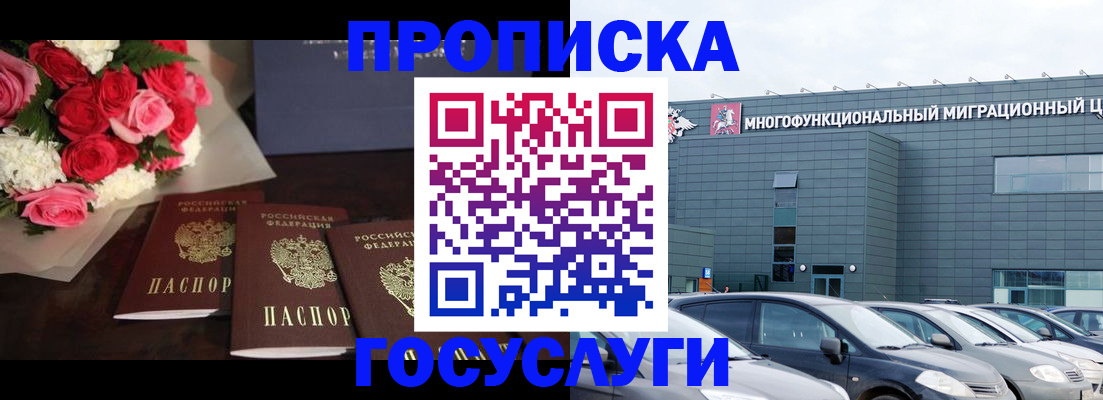 прописка законно в Данилове