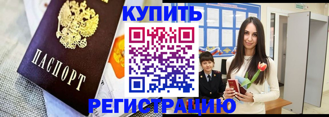 купить прописку в Данилове